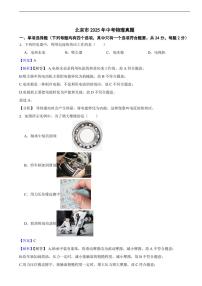 北京市2025年中考物理真题及同步解析
