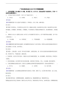 广西壮族自治区2025年中考物理真题及同步解析