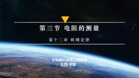 沪科版（五四制）(2024)九年级上册（2024）第12章 欧姆定律第1节 电阻 变阻器作业课件ppt