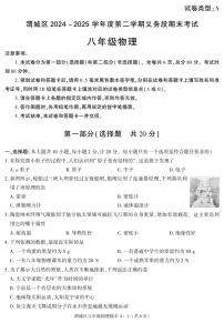 咸阳市渭城区八年级物理2024-2025学年第二学期期末考试试题及答案