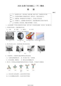 2025北京门头沟初二（下）期末物理试卷（教师版）