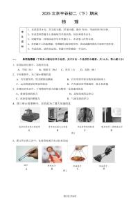 2025北京平谷初二（下）期末物理试卷（教师版）