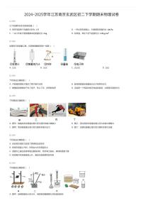 2024~2025学年江苏南京玄武区初二下学期期末物理试卷（有答案解析）