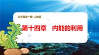 物理九年级全册（2024）第3节 内能复习ppt课件