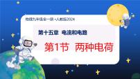 初中物理第1节 两种电荷图片课件ppt
