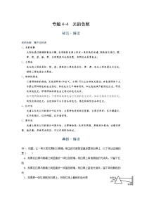 初中 物理 竞赛专区 八年级上册学案版块4 光现象 专题4-4 光的色散（学生版）