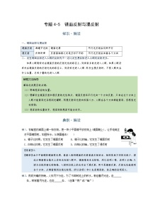 初中 物理 竞赛专区 八年级上册学案版块4 光现象 专题4-5 镜面反射与漫反射（解析版）