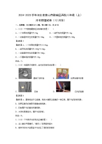 【物理】河北省唐山市路南区两校2024-2025学年八年级上学期12月月考试题