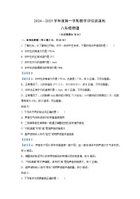 【物理】甘肃省定西市渭源县2024-2025学年八年级上学期11月月考试卷（解析版）