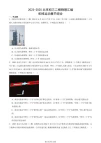2023-2025北京初三二模物理汇编：机械运动章节综合  有答案解析