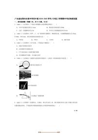 2024～2025学年广东省东莞市东莞中学初中部八年级上期中物理试卷