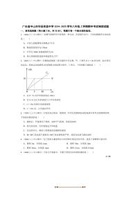 2024～2025学年广东省中山市华辰实验中学八年级上期中物理试卷
