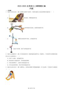 2023-2025北京初三二模物理汇编：内能  有答案解析