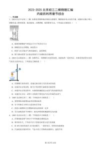 2023-2025北京初三二模物理汇编：内能的利用章节综合  有答案解析