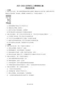 2021-2025北京初三二模物理汇编：热机的效率  有答案解析