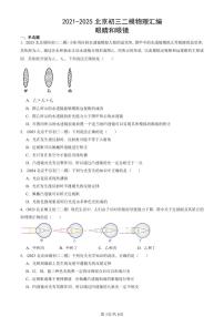 2021-2025北京初三二模物理汇编：眼睛和眼镜  有答案解析