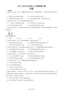 2021-2025北京初三二模物理汇编：质量  有答案解析
