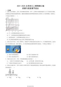 2021-2025北京初三二模物理汇编：质量与密度章节综合 有答案解析