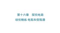 初中物理沪科版（2024）九年级全册（2024）第四节 家庭电路课堂教学ppt课件