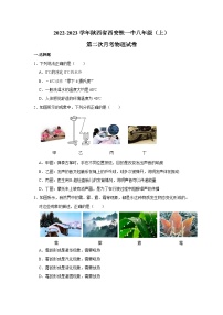 2022-2023学年陕西省西安铁一中八年级（上）第二次月考物理试卷(1)