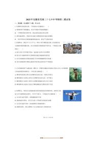 2025年安徽省芜湖二十七中中考物理二模试卷(含解析)