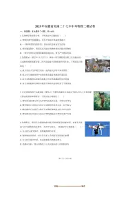 2025年安徽省芜湖二十七中中考物理二模试卷(含解析)