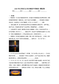 2025年江西省九江市永修县中考物理三模试卷（附答案解析）