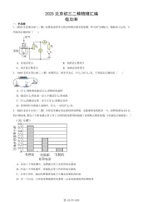 2025北京初三二模物理汇编：电功率 有答案解析试卷