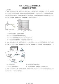 2025北京初三二模物理汇编：欧姆定律章节综合  有答案解析试卷