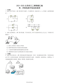 2021-2025北京初三二模物理汇编：串、并联电路中电流的规律 有答案解析试卷