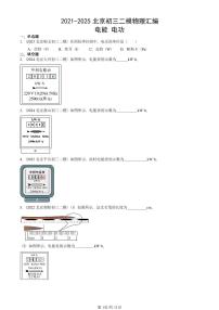 2021-2025北京初三二模物理汇编：电能 电功  有答案解析试卷