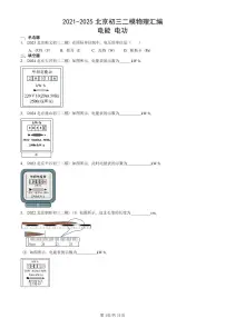 2021-2025北京初三二模物理汇编：电能 电功 有答案解析试卷