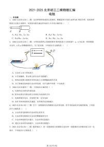 2021-2025北京初三二模物理汇编：电阻  有答案解析试卷