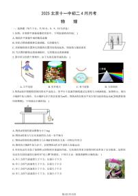 2025北京十一中初二下4月月考物理试卷   有答案