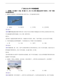 广东省2025年中考物理真题及同步解析
