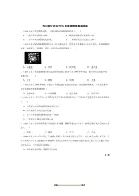 2025年四川省甘孜州中考物理真题试卷 有答案解析