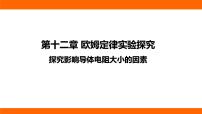 北师大版（2024）九年级全册（2024）第四节 欧姆定律教学演示课件ppt