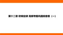 初中物理北师大版（2024）九年级全册（2024）第四节 欧姆定律备课ppt课件
