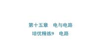 初中物理沪科版（2024）九年级全册（2024）本章总结教课内容ppt课件