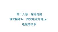 沪科版（2024）九年级全册（2024）第十六章 探究电路本章总结课文课件ppt