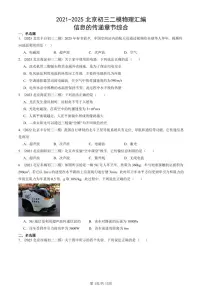 2021-2025北京初三二模物理汇编：信息的传递章节综合 有答案解析