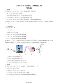 2023-2025北京初三二模物理汇编：电生磁  有答案解析