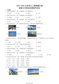 2023-2025北京初三二模物理汇编：能源与可持续发展章节综合  有答案解析