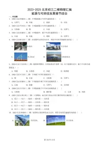 2023-2025北京初三二模物理汇编：能源与可持续发展章节综合 有答案解析
