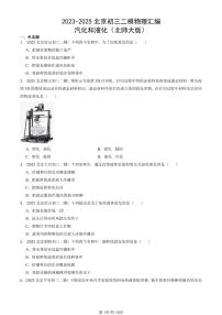 2023-2025北京初三二模物理汇编：汽化和液化（北师大版）  有答案解析