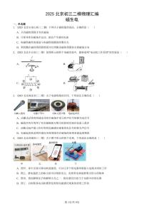 2025北京初三二模物理汇编：磁生电  有答案解析