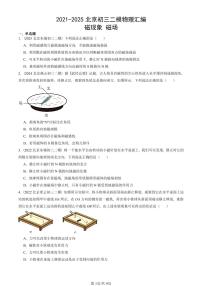 2021-2025北京初三二模物理汇编：磁现象 磁场  有答案解析