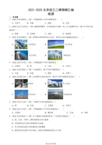 2021-2025北京初三二模物理汇编：能源 有答案解析