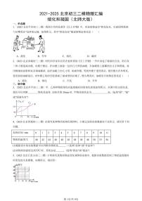 2021-2025北京初三二模物理汇编：熔化和凝固（北师大版）  有答案解析