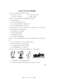 2025年四川省广元市中考物理真题试卷 有答案解析